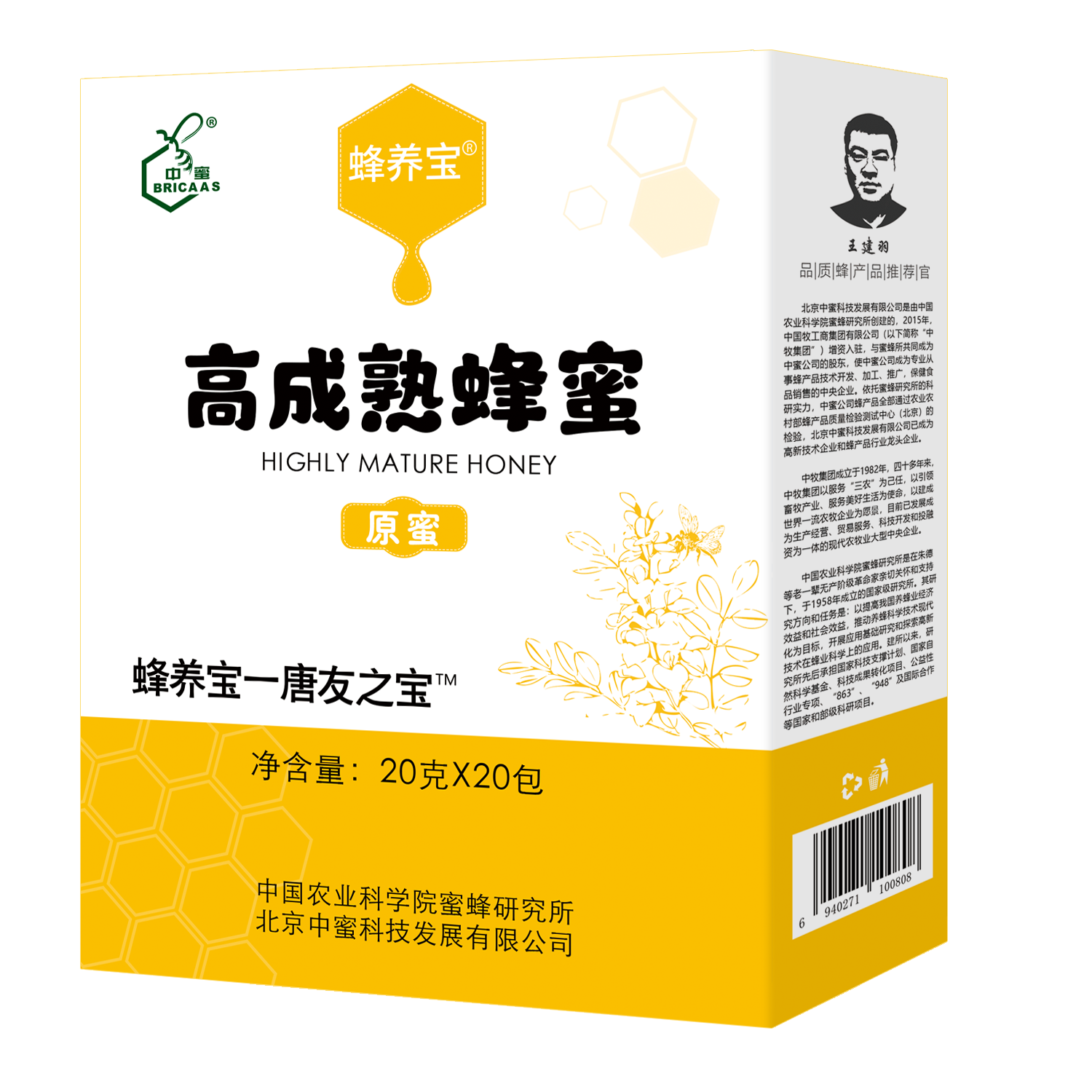 高成熟蜂蜜
