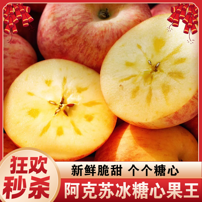 阿克苏苹果