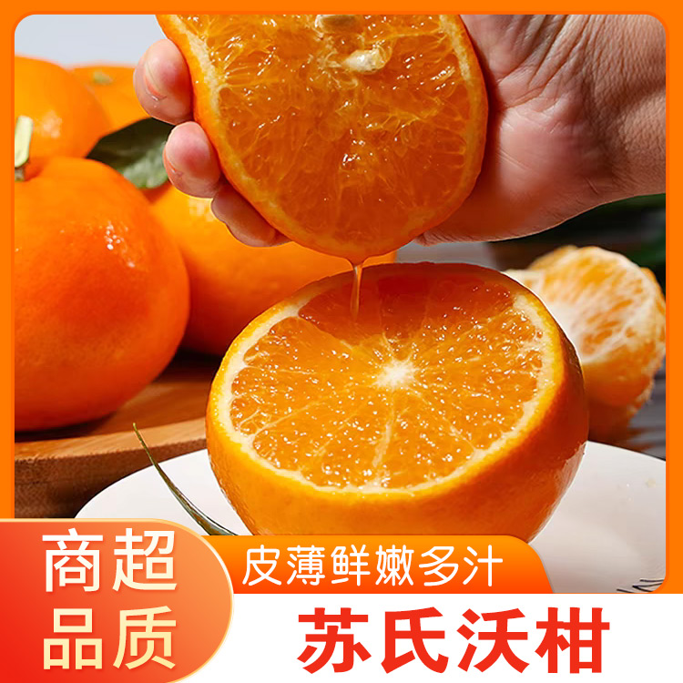 沃柑