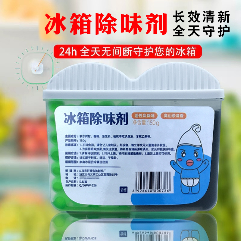 冰箱除味剂