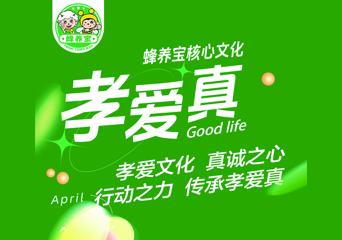 【孝爱真文化】以行动践行孝爱真文化，守护银发族健康与幸福！