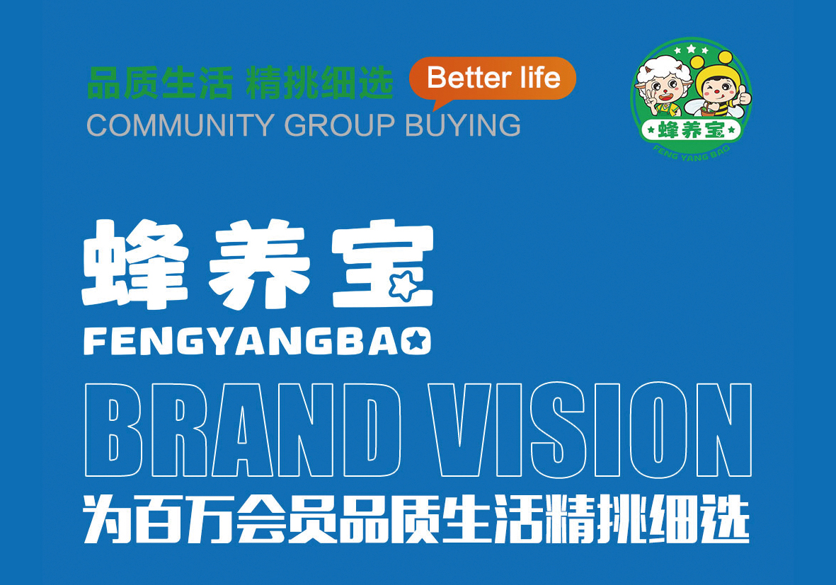 蜂养宝 品质生活精挑细选