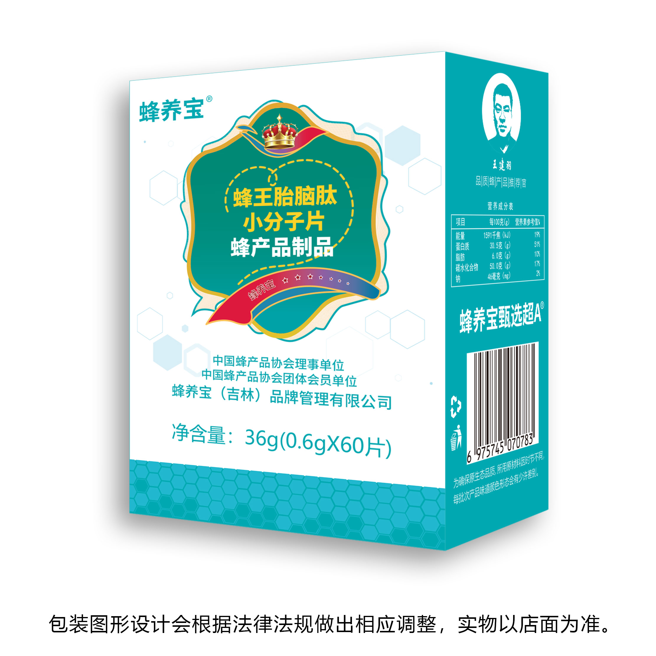 蜂王胎脑肽小分子片