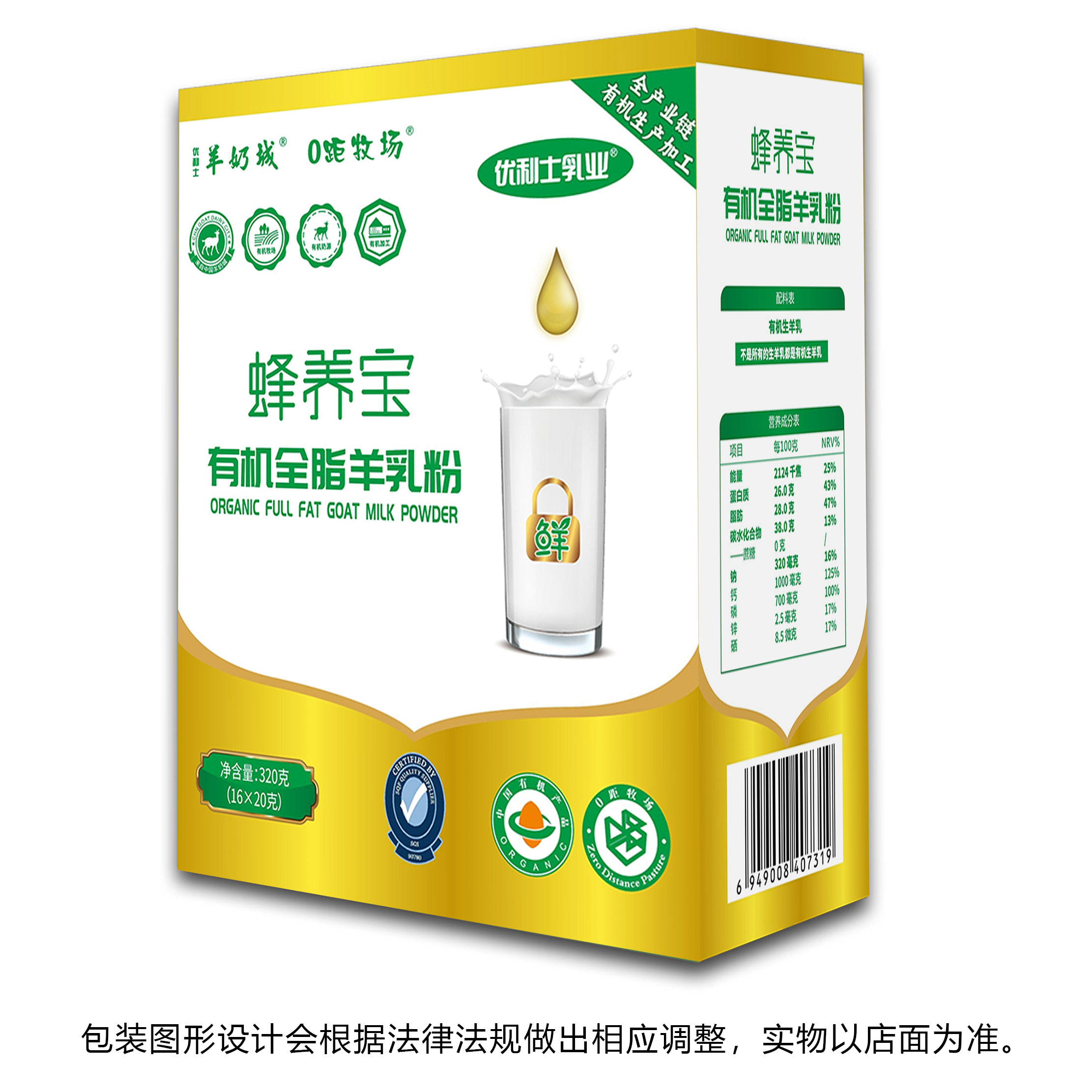 蜂养宝有机全脂羊乳粉