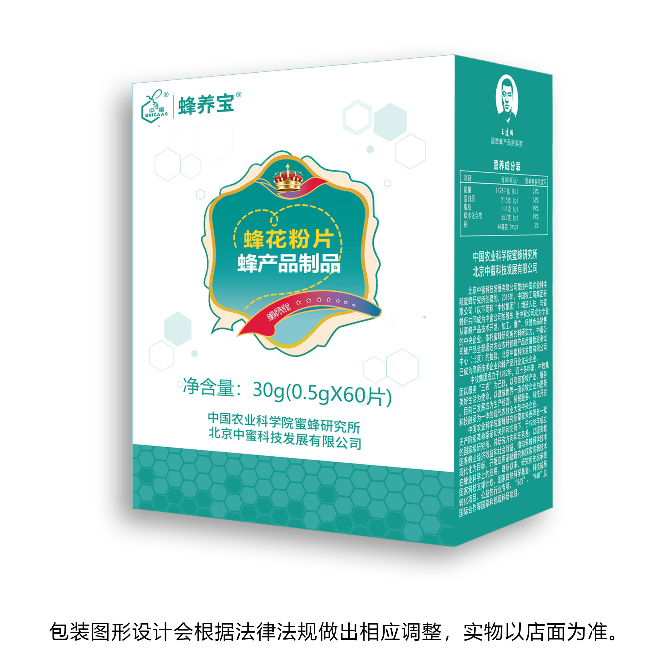蜂花粉片